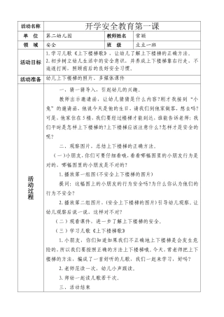 教案----开学安全第一课-交