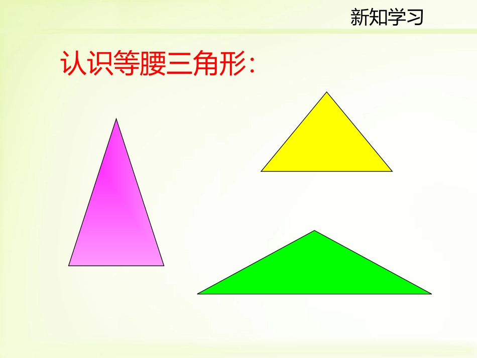 简单的轴对称图形第一课时_第3页