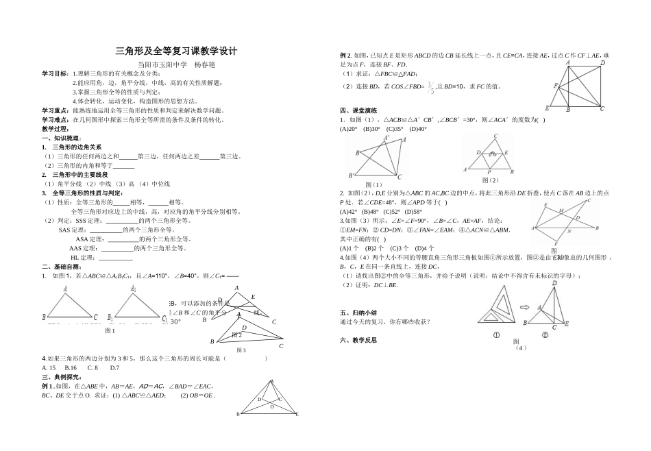 三角形及全等教案（8K）_第1页