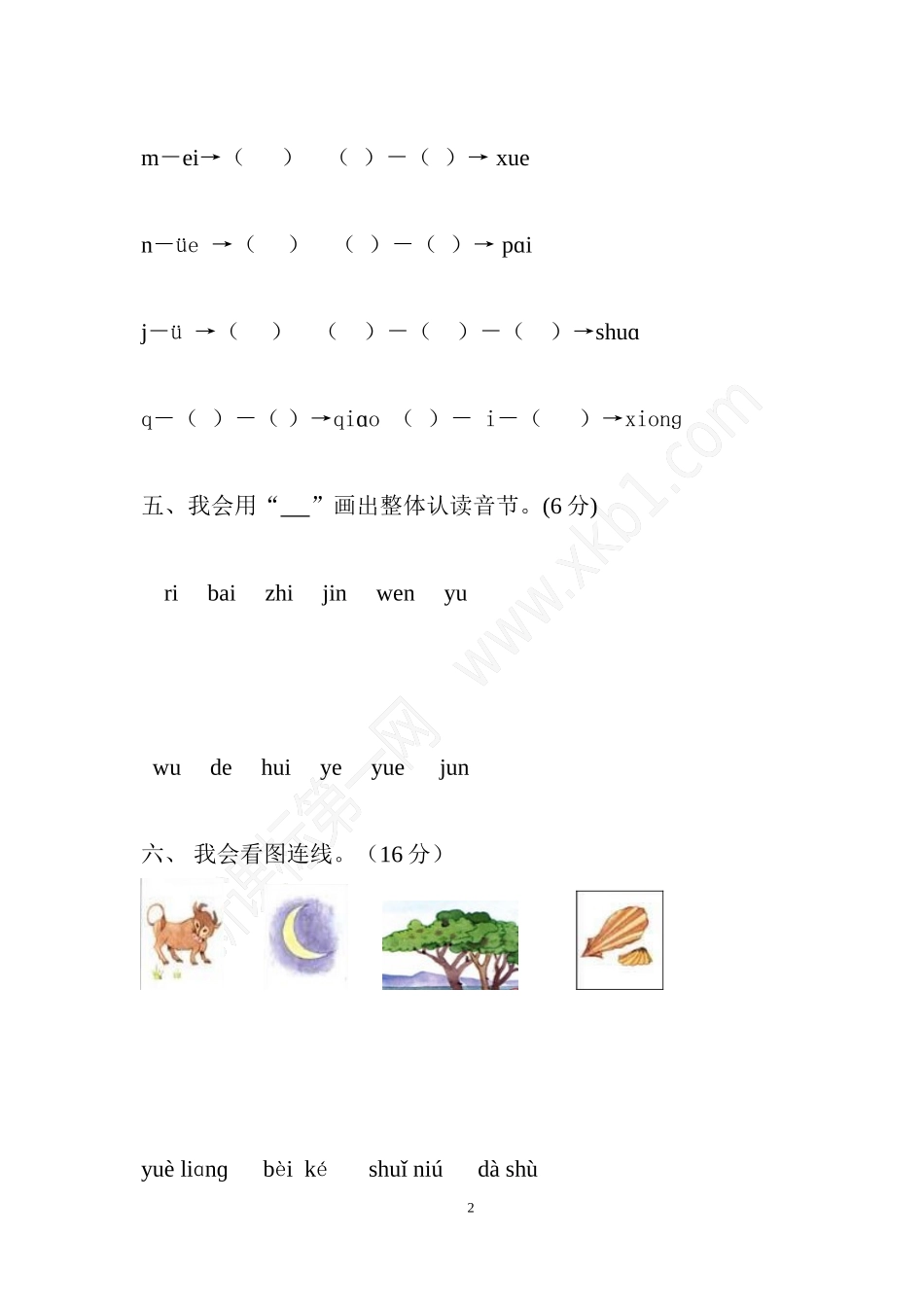期中试卷一二班出_第2页