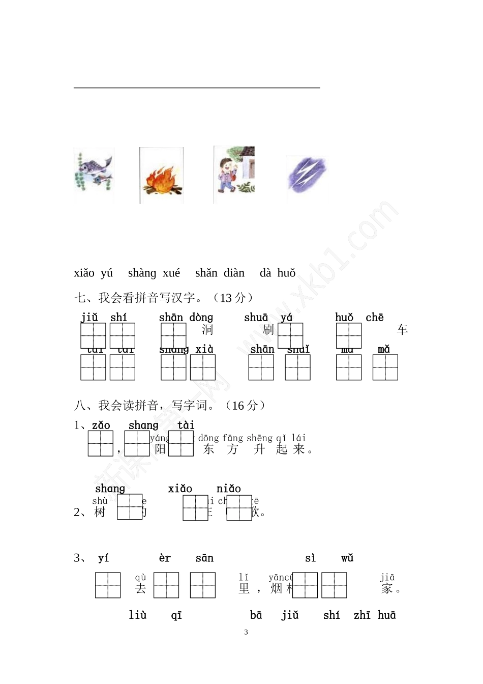 期中试卷一二班出_第3页