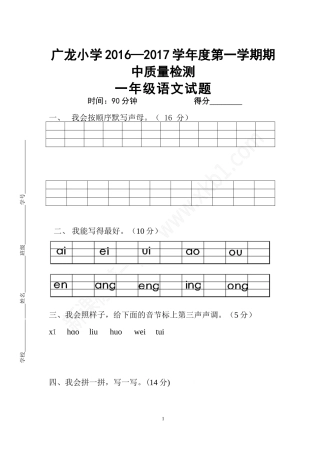 期中试卷一二班出