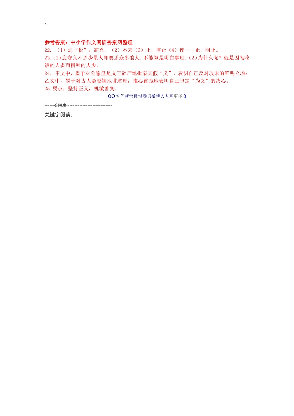 公输与墨子为义比较阅读_第3页