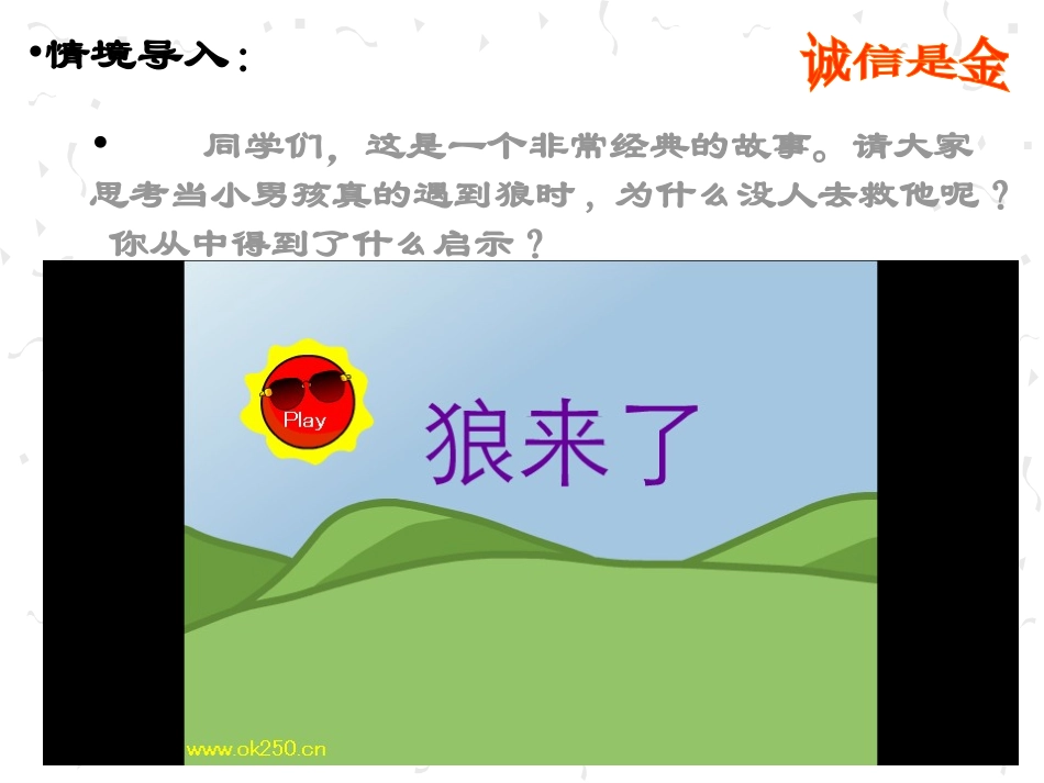 《诚信是金》课件_第2页