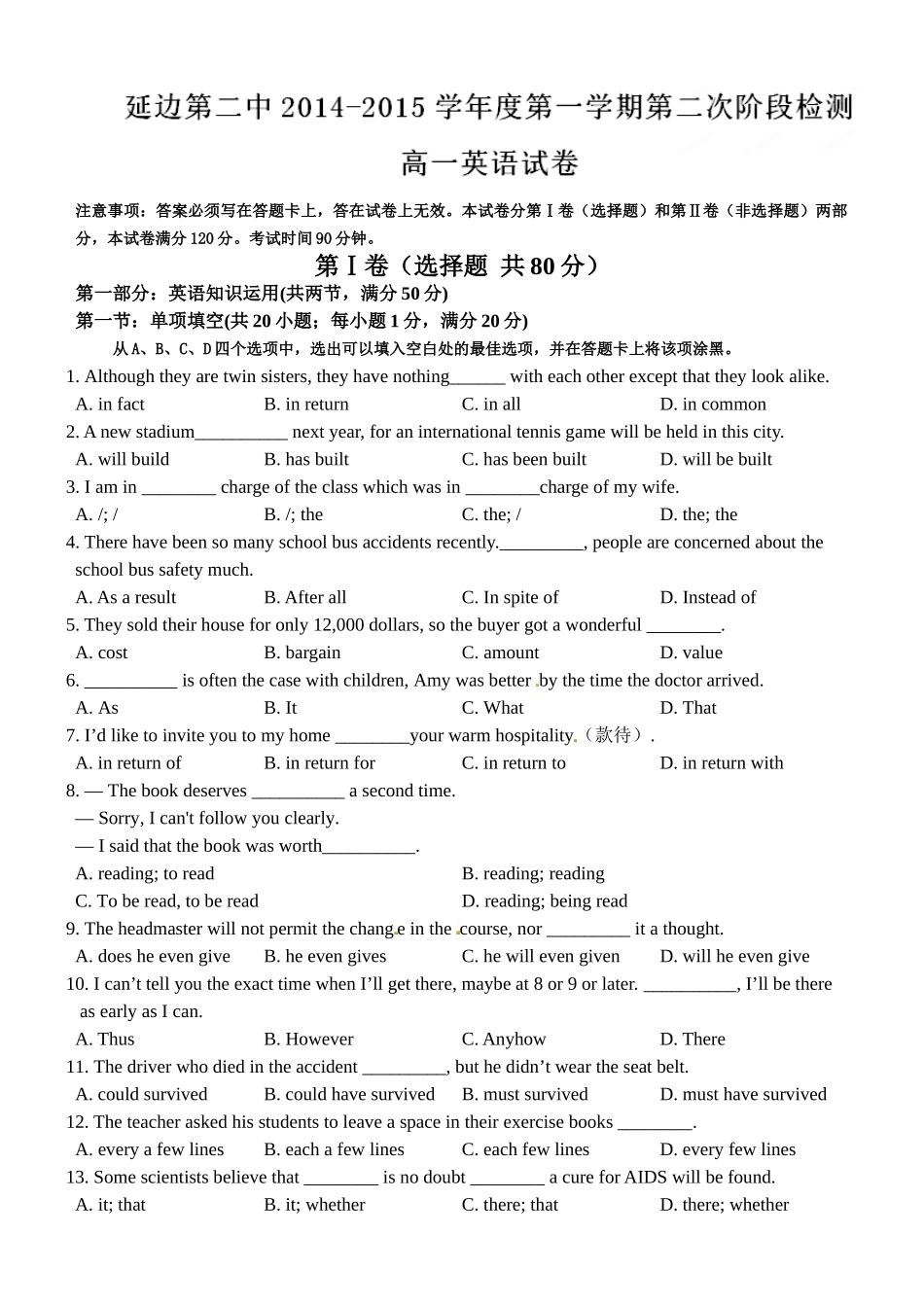 延边二中2014-2015学年高一英语12月月考试题及答案_第1页