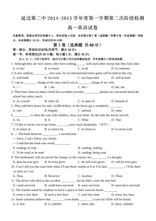 延边二中2014-2015学年高一英语12月月考试题及答案