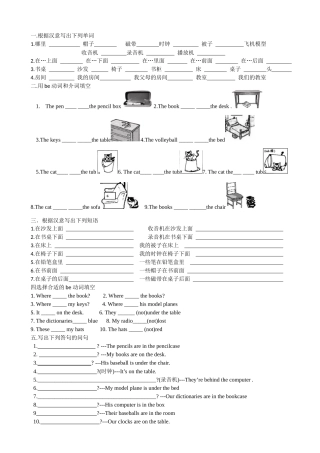 七年级英语上Unit4_where‘s_my_schoolbag？基础加强练习题