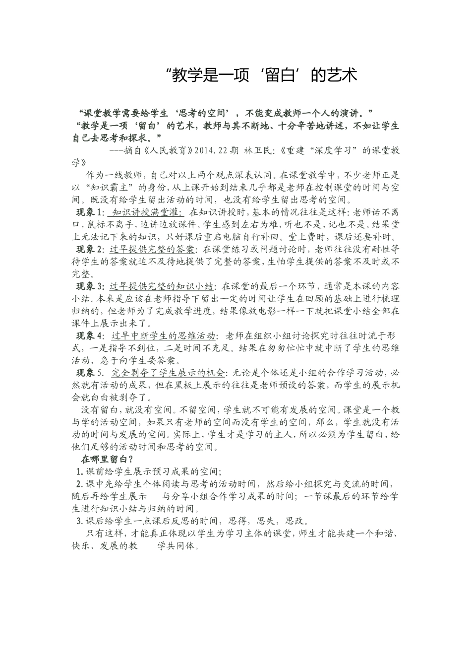 “教学是一项‘留白’的艺术_第1页
