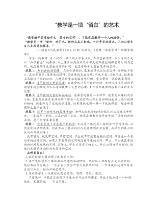 “教学是一项‘留白’的艺术