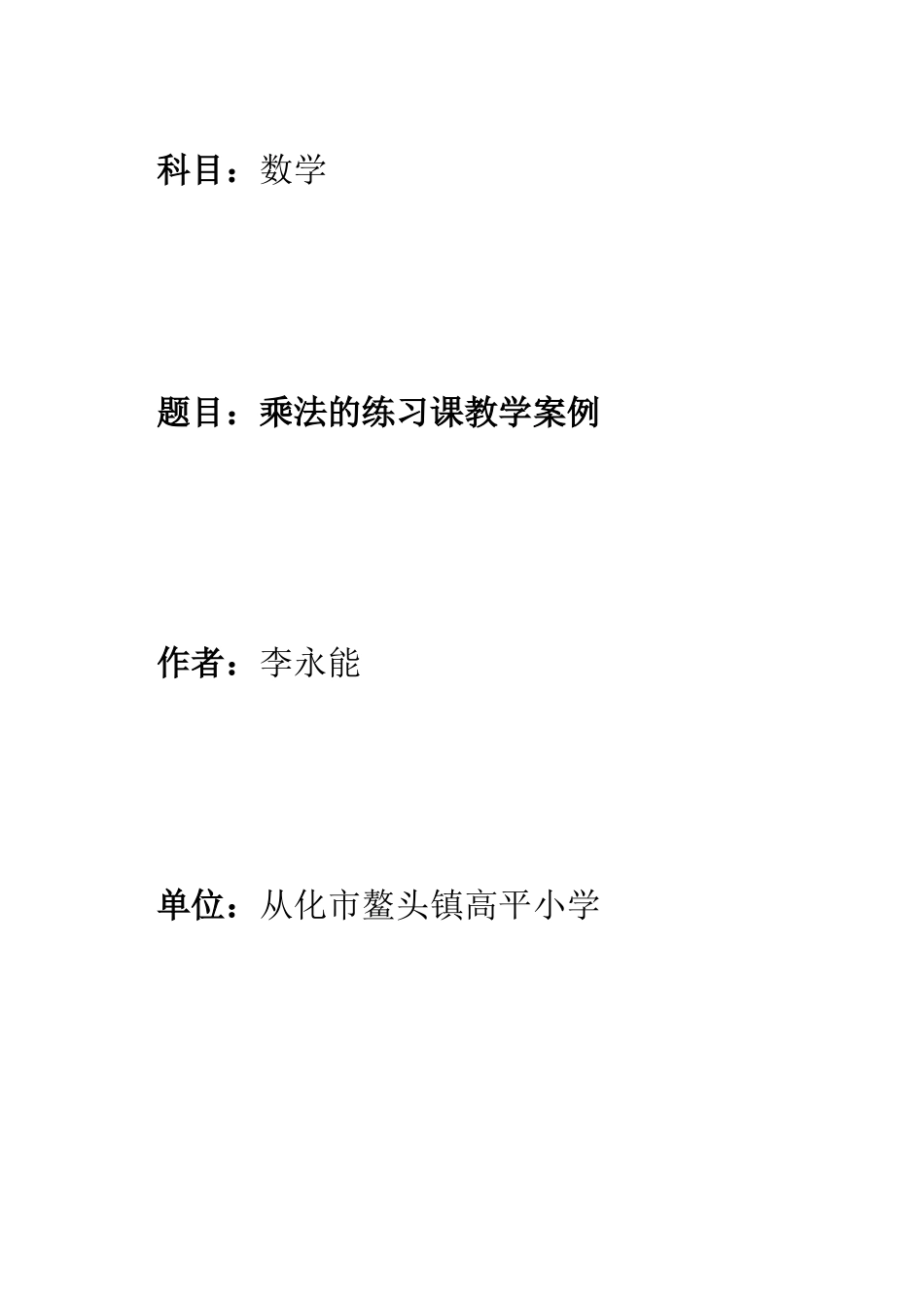 乘法的练习课教学案例_第1页