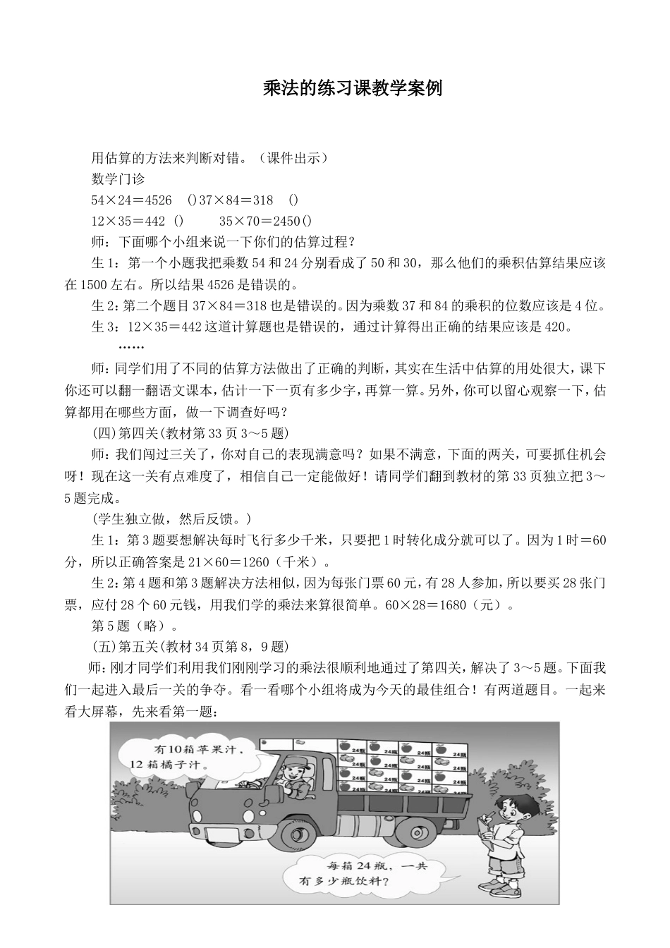 乘法的练习课教学案例_第2页