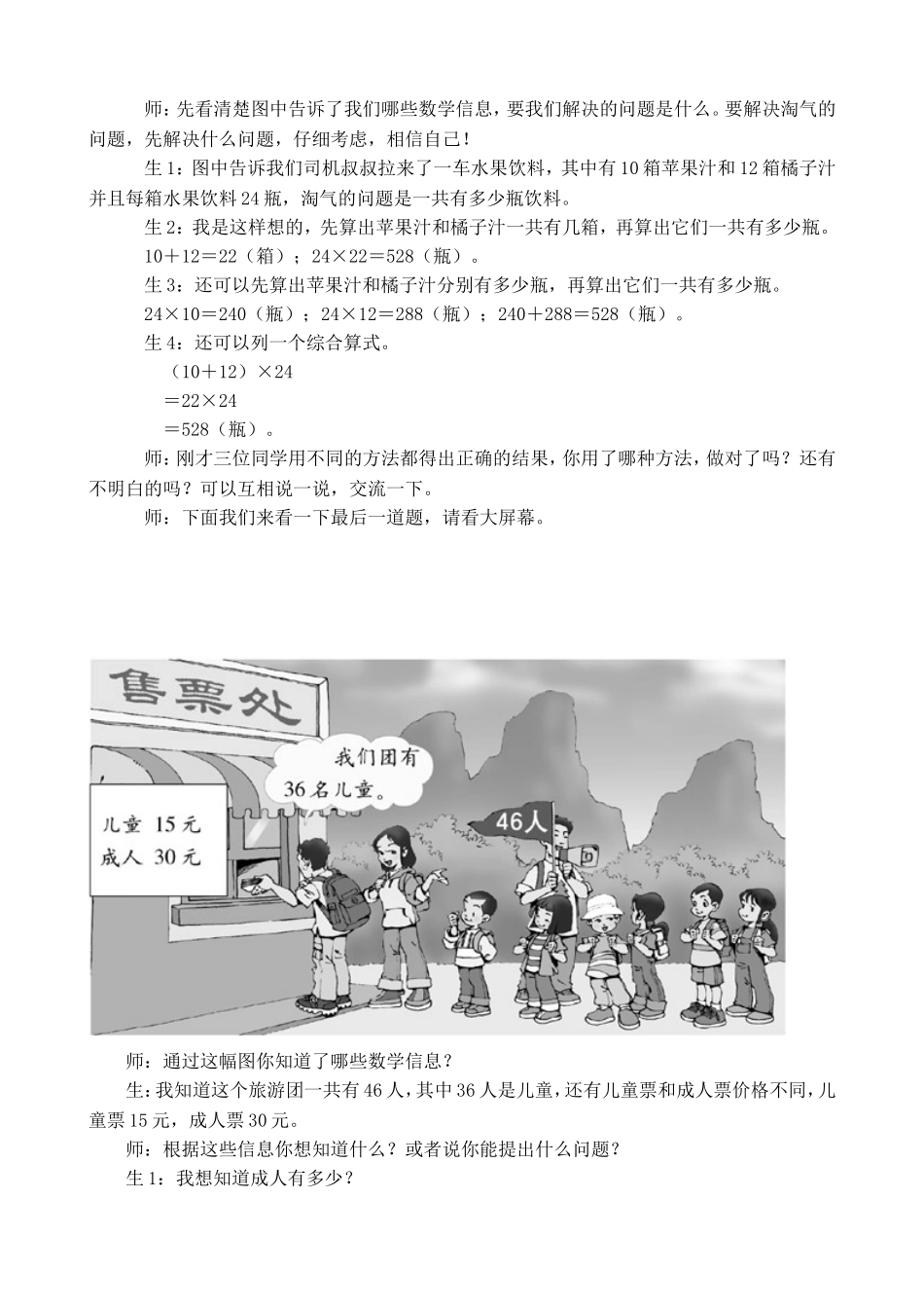 乘法的练习课教学案例_第3页