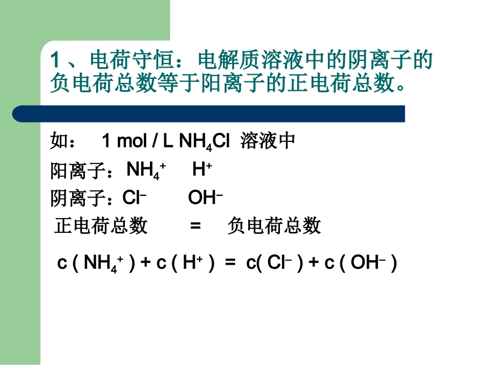 盐类水解--三大守恒关系_第2页