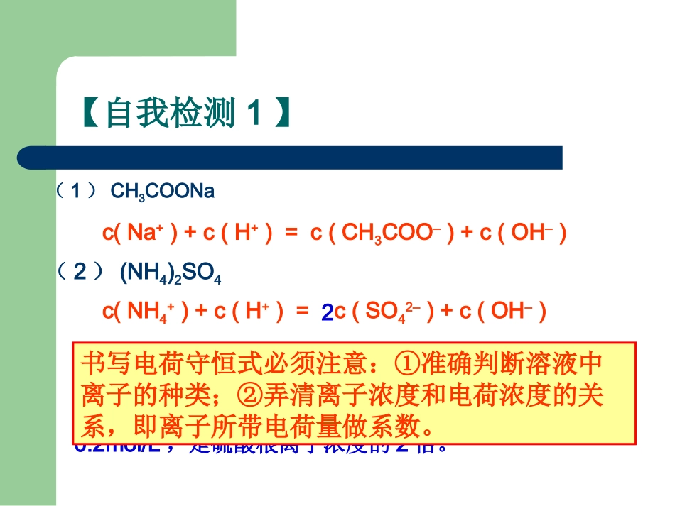 盐类水解--三大守恒关系_第3页