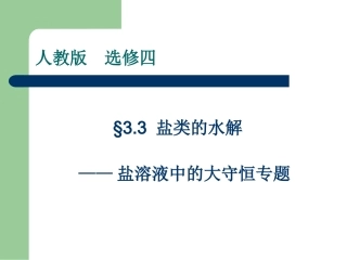 盐类水解--三大守恒关系