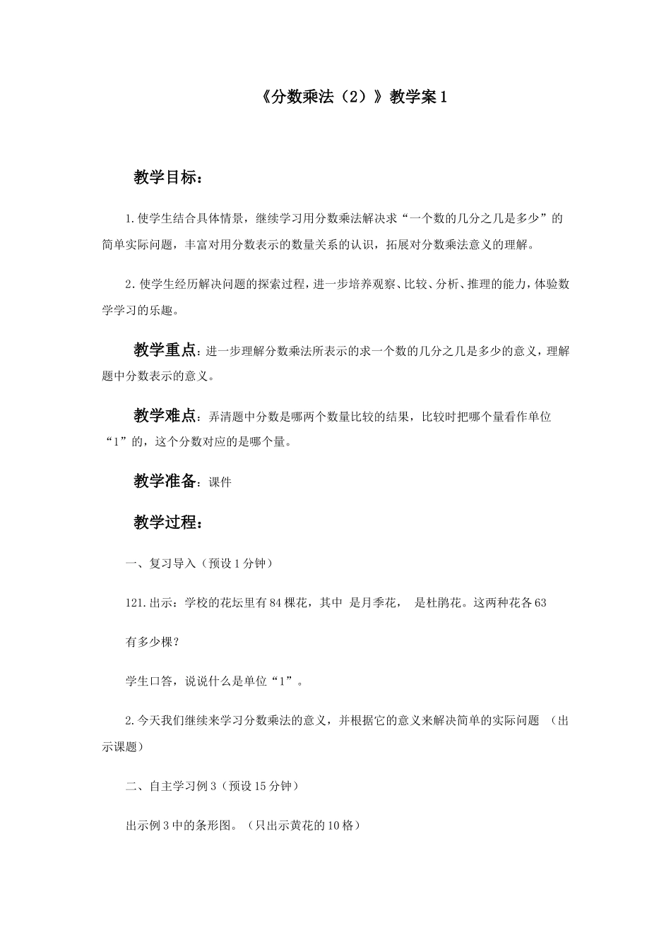 《分数乘法(2)》教学案1_第1页