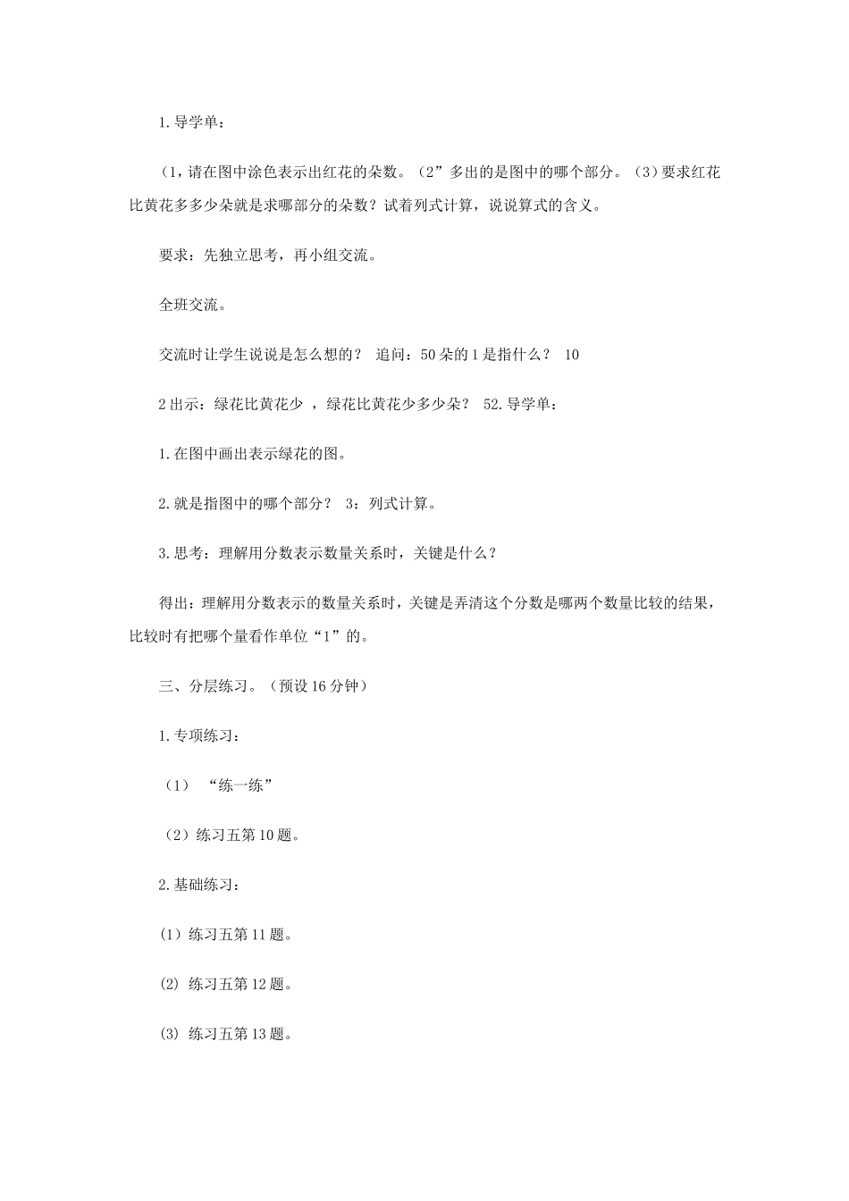 《分数乘法(2)》教学案1_第2页