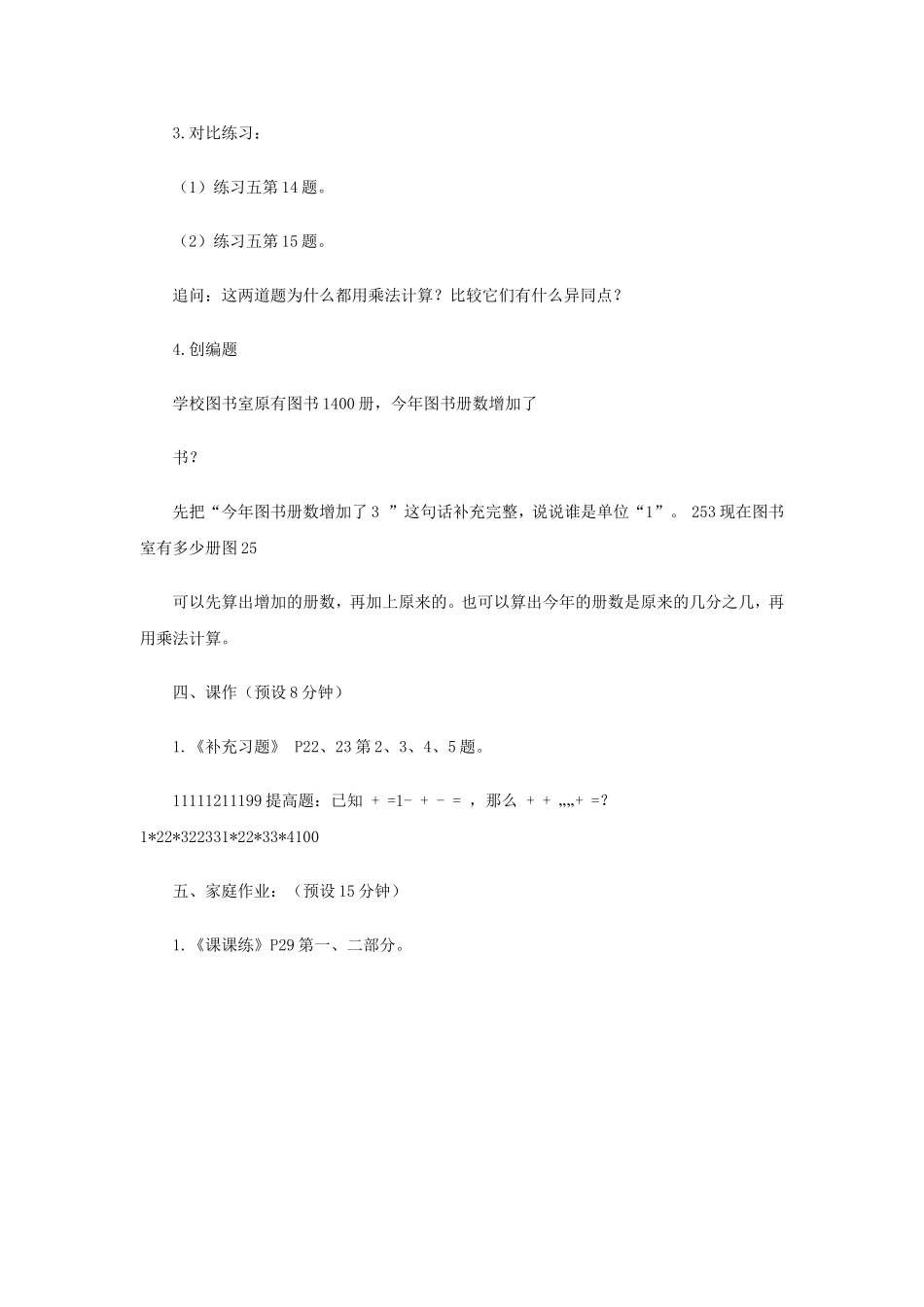 《分数乘法(2)》教学案1_第3页