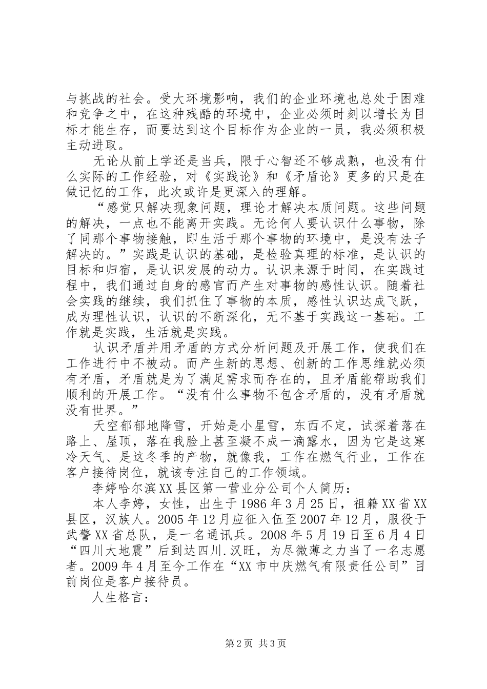 再读《实践论》与《矛盾论》的感想五篇_第2页