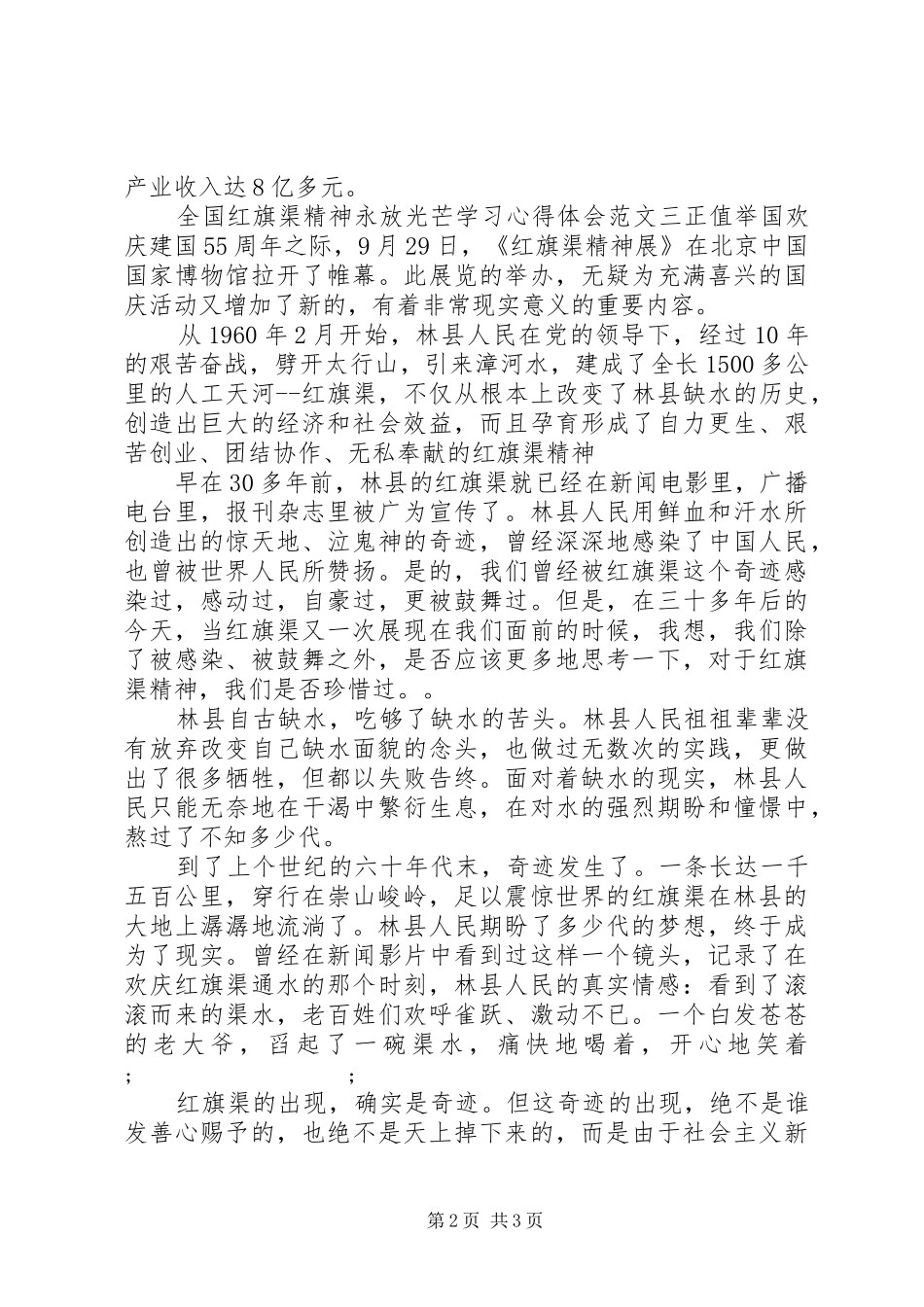 全国红旗渠精神永放光芒学习心得体会(2)_第2页