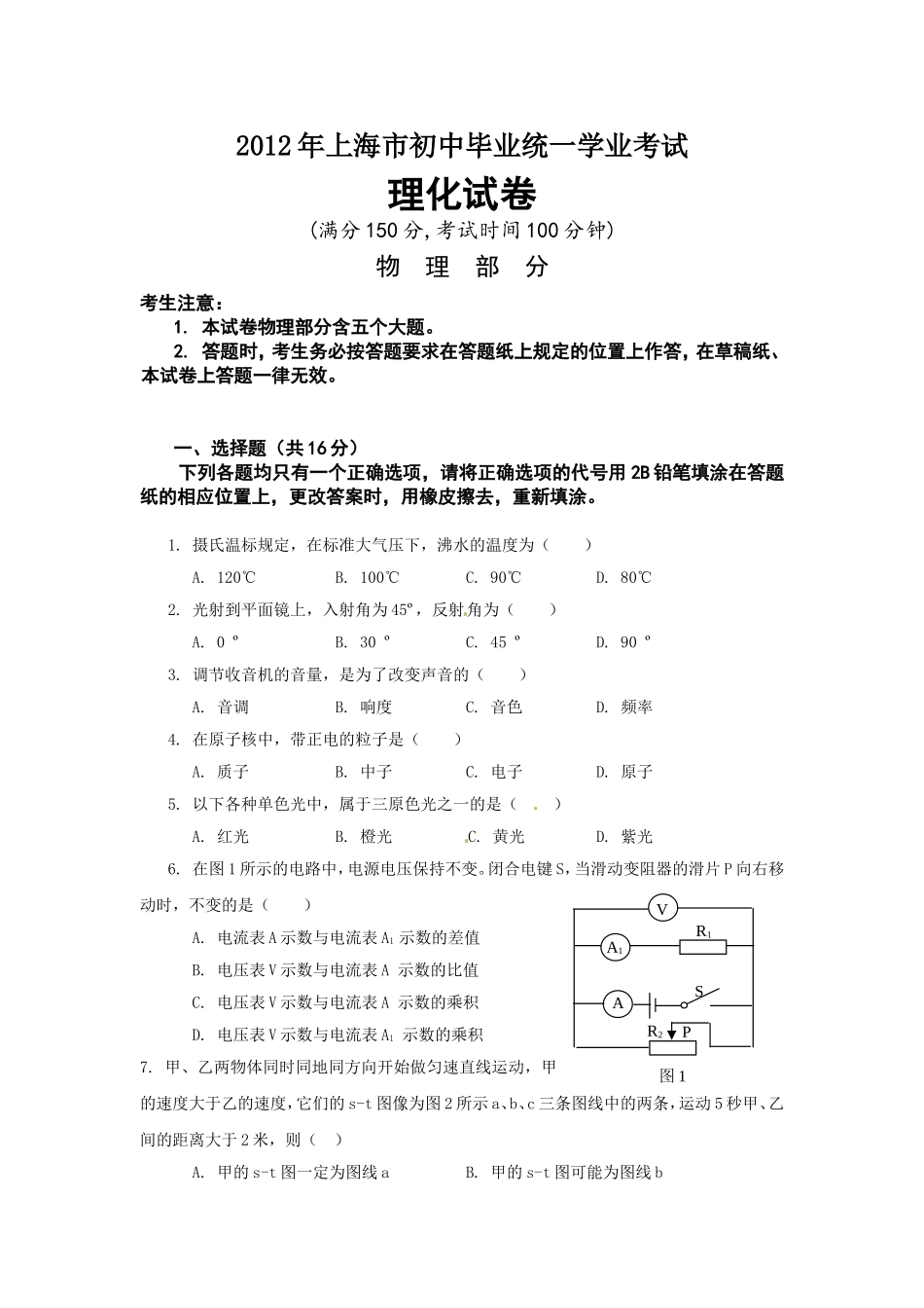 2012中考试卷及答案_第1页
