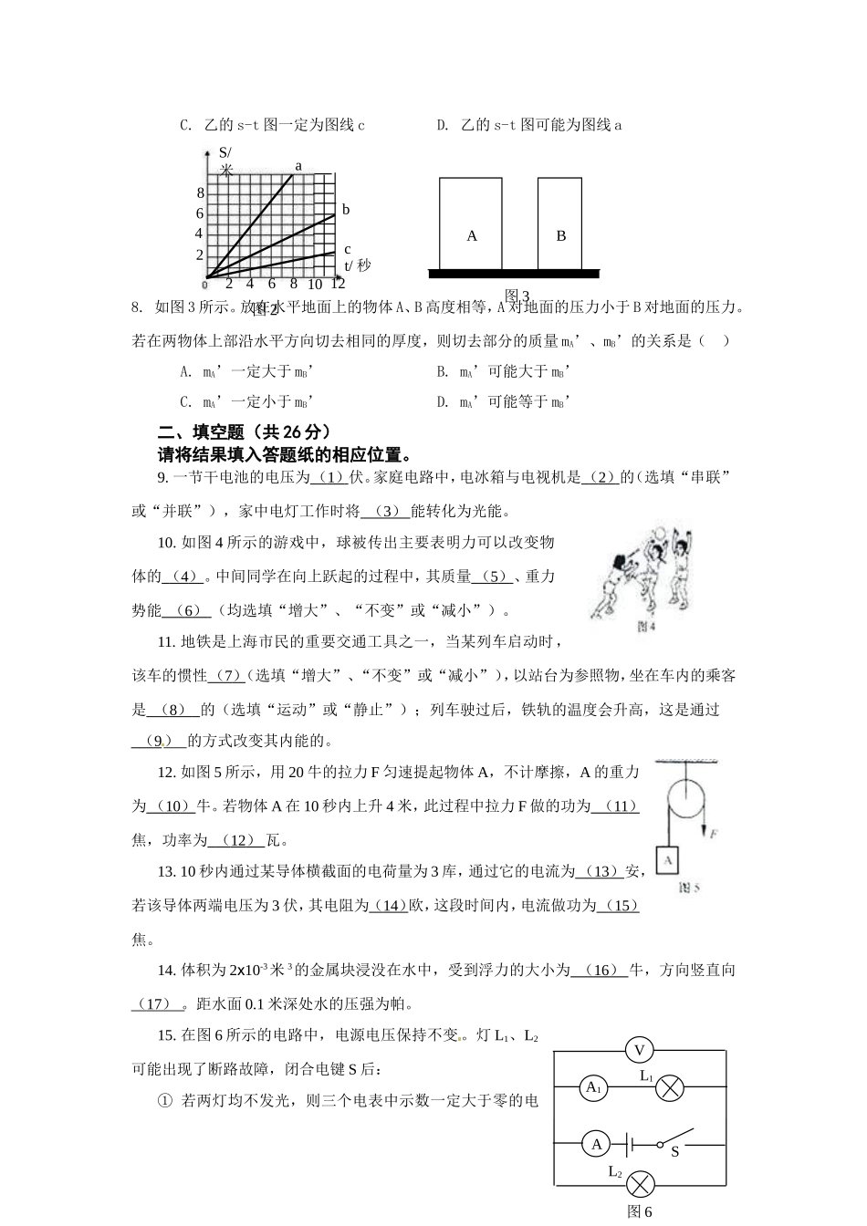 2012中考试卷及答案_第2页