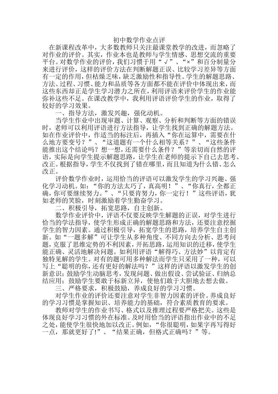 新理念下的初中数学作业评价_第1页