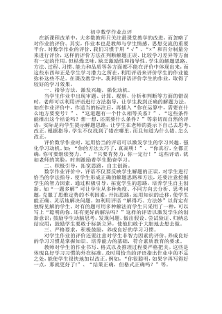 新理念下的初中数学作业评价