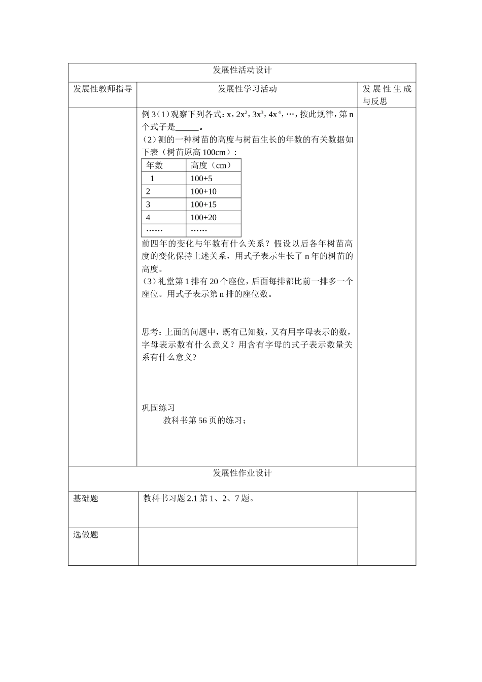 课题-整式-列代数式_第3页