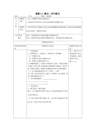 课题-整式-列代数式
