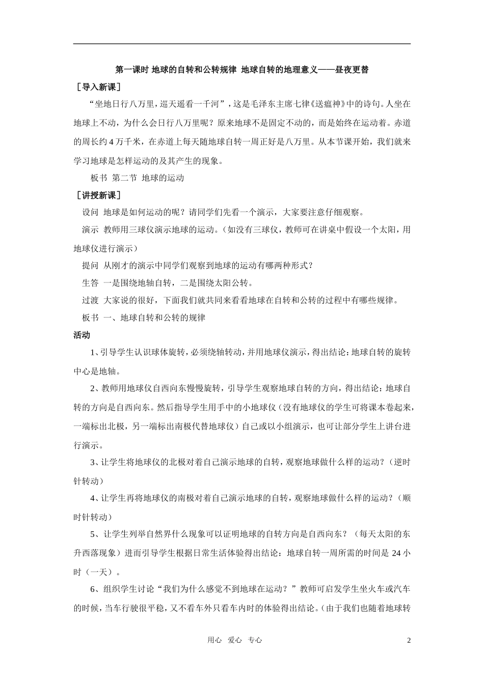 高中地理《地球的运动》教案4 湘教版必修1_第2页