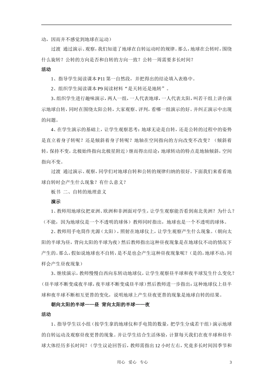 高中地理《地球的运动》教案4 湘教版必修1_第3页