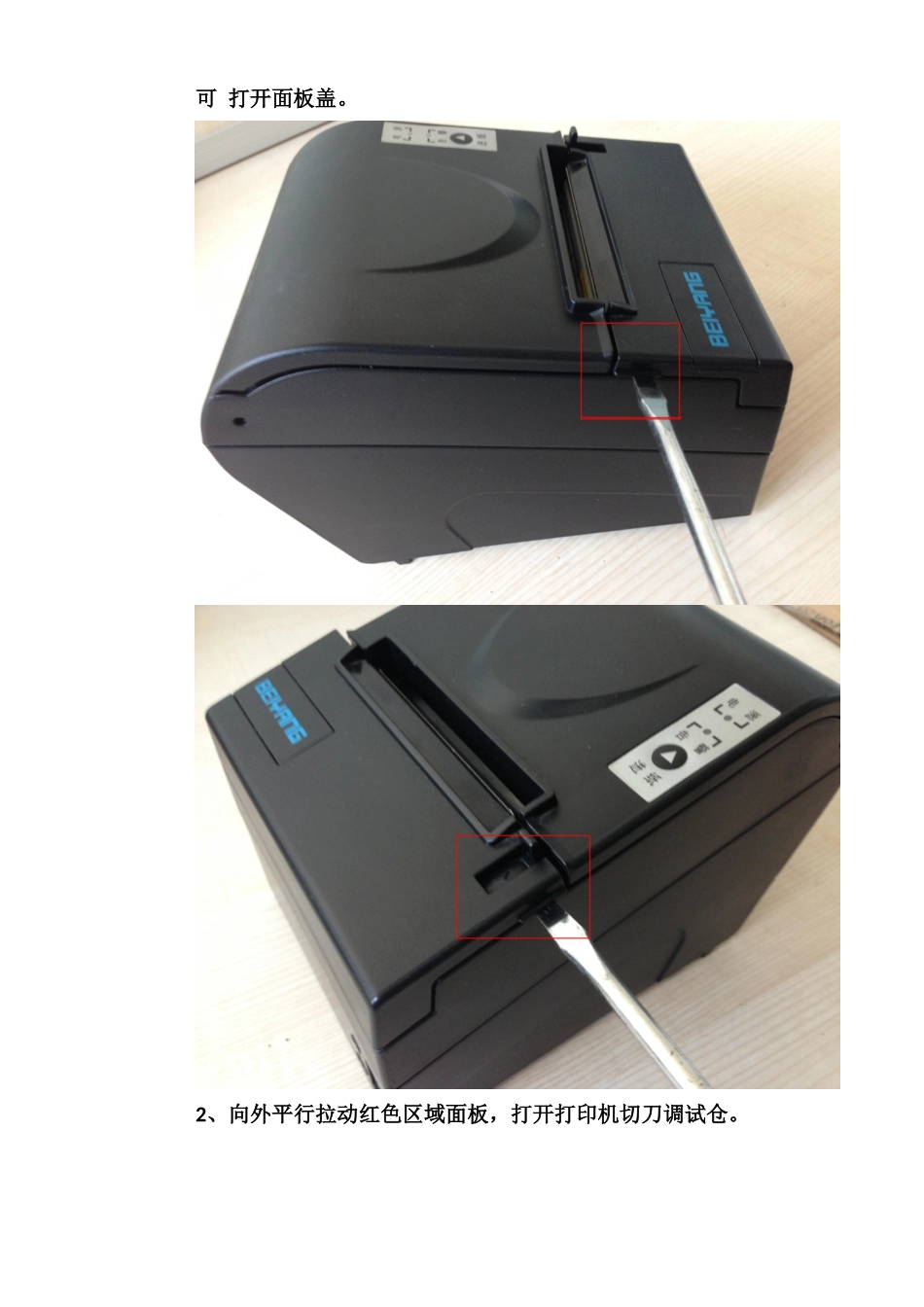 热敏打印机切刀卡纸处理教程_第3页