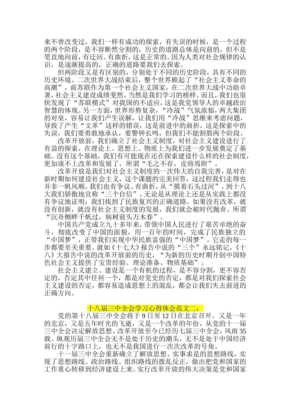 十八届三中全会学习心得体会六篇_第2页