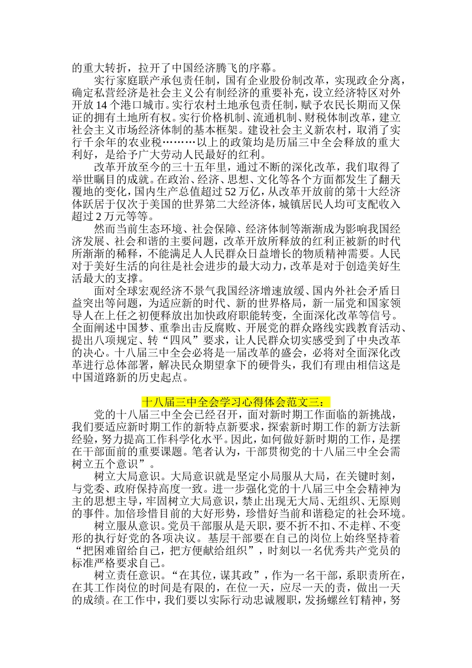 十八届三中全会学习心得体会六篇_第3页