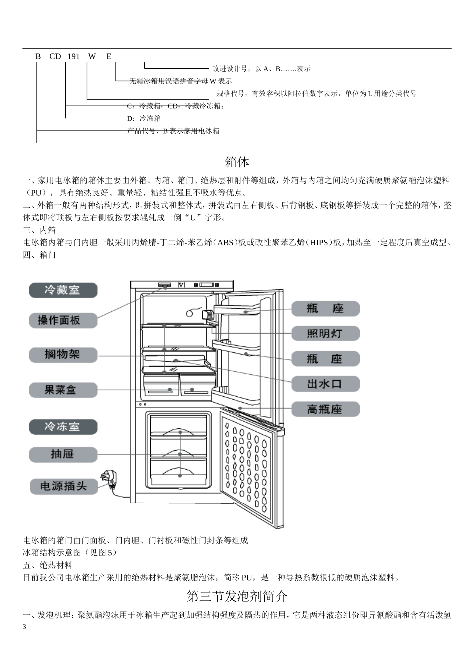 制冷原理[1]_第3页