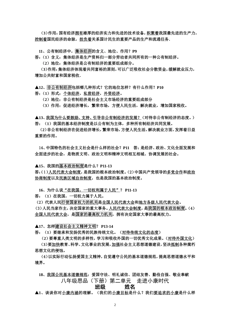 八(下)思品复习提纲_第2页