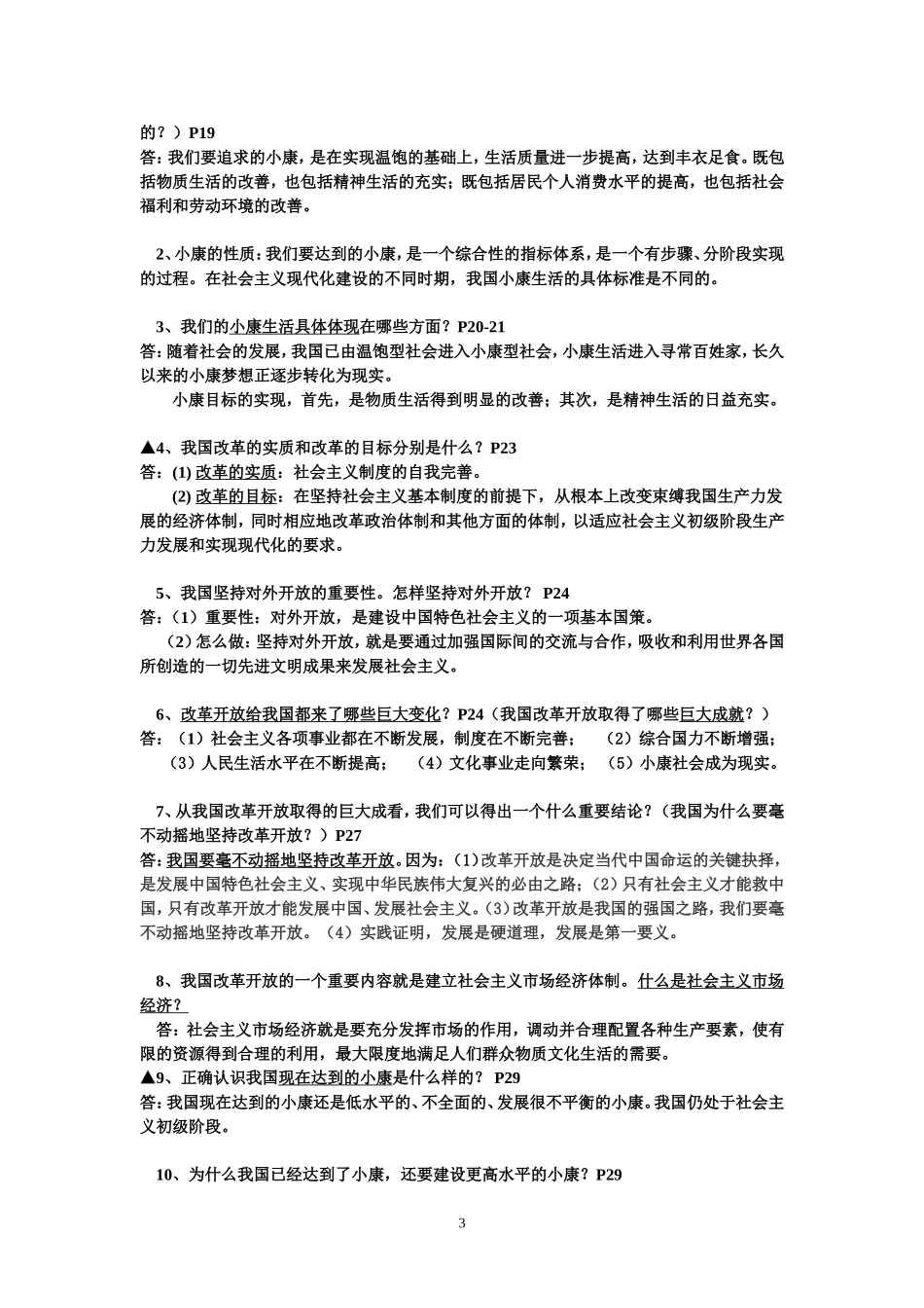八(下)思品复习提纲_第3页