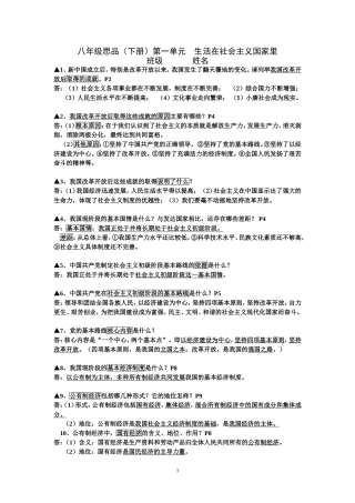 八(下)思品复习提纲