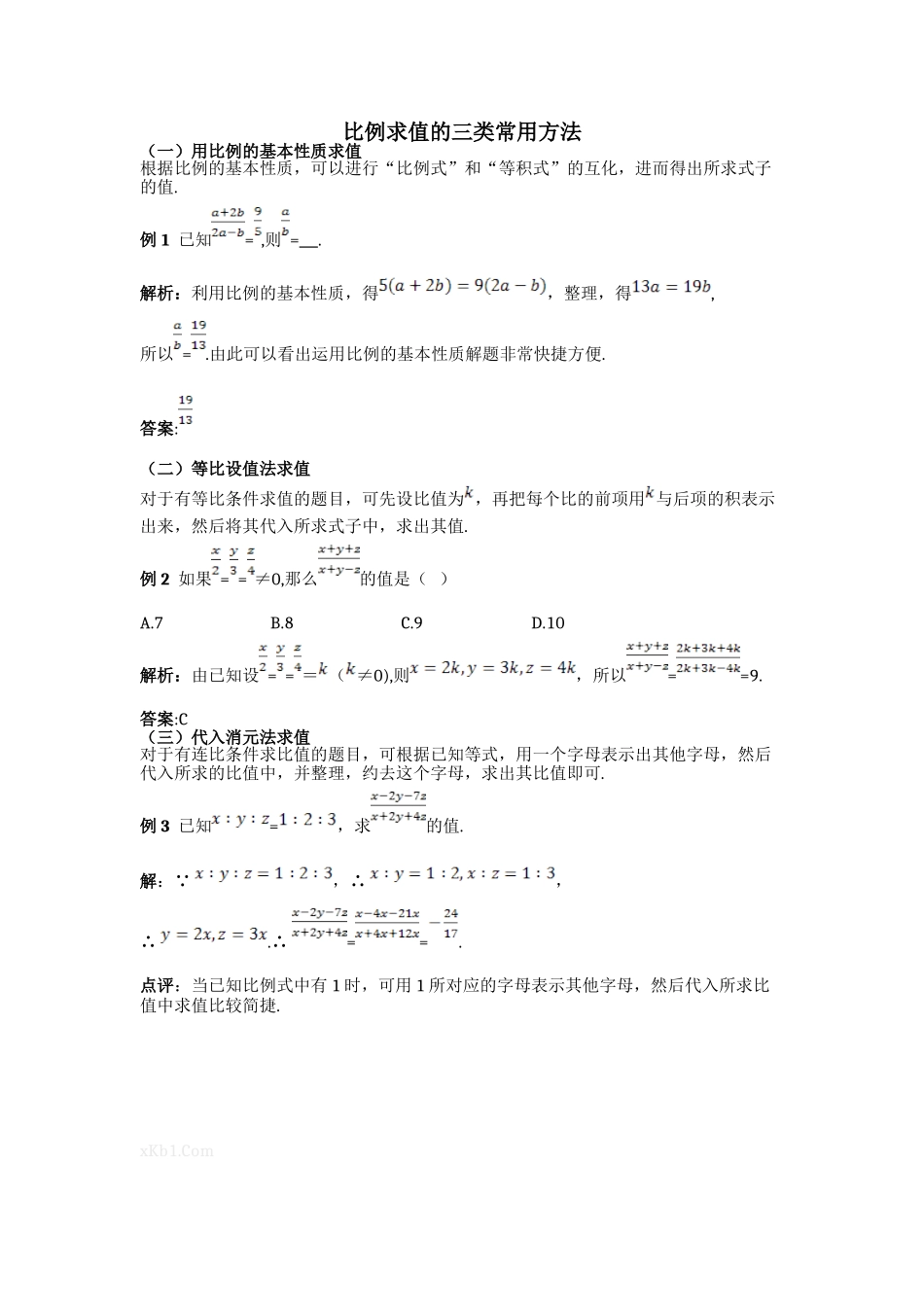 全解2016九年级下册比例求值的三类常用方法练习题及答案解析_第2页