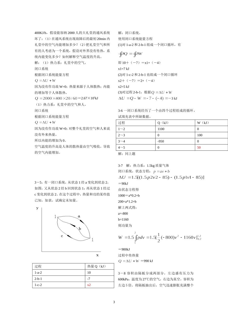 工程热力学课后作业答案第五版(全)_第3页