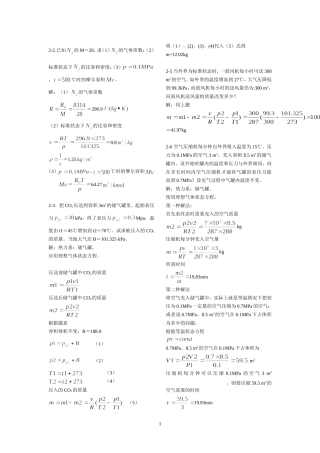 工程热力学课后作业答案第五版(全)