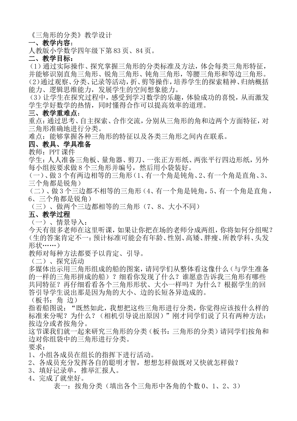 三角形的分类_第1页