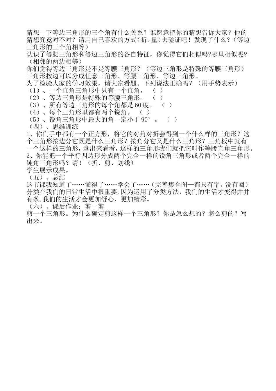 三角形的分类_第3页