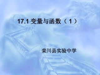 变量与函数.变量与函数(1)