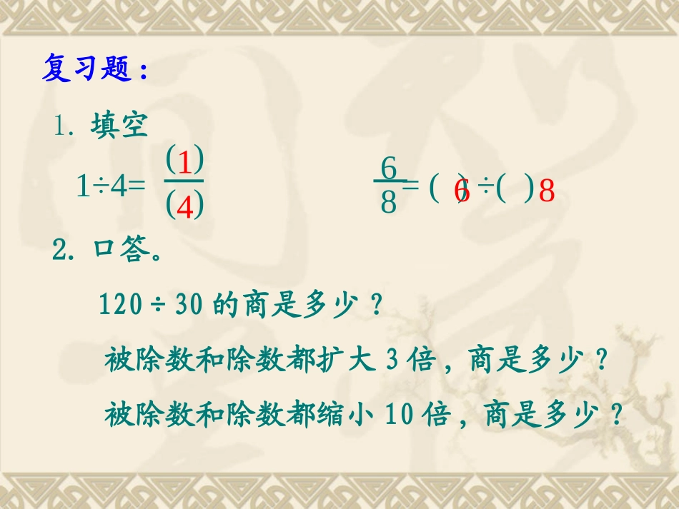五年级下册江苏版分数的基本性质_第3页