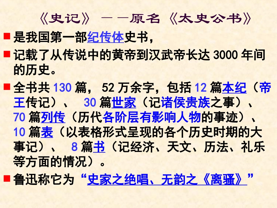 21陈涉世家_第2页