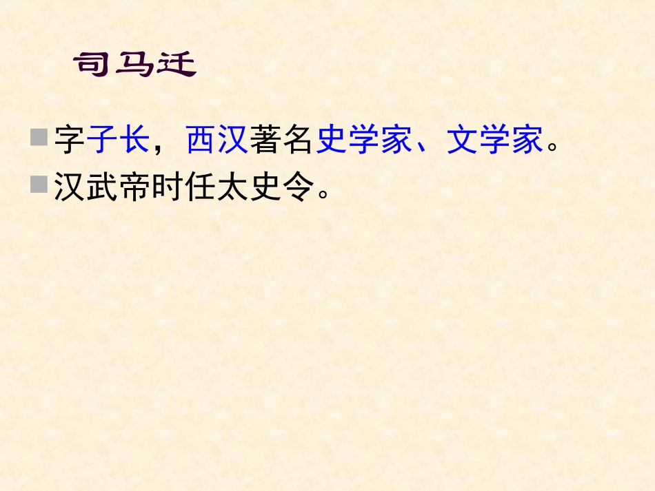 21陈涉世家_第3页