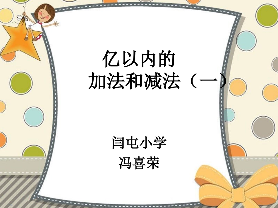 人教2011版小学数学三年级两位数加两位数的口算-(6)_第1页