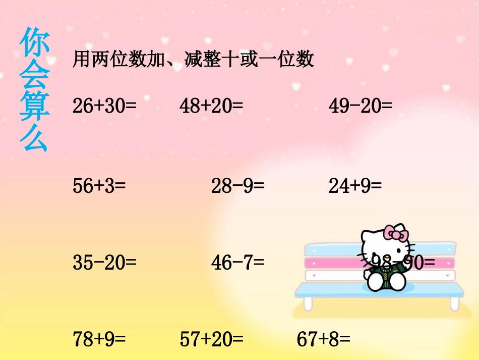 人教2011版小学数学三年级两位数加两位数的口算-(6)_第2页